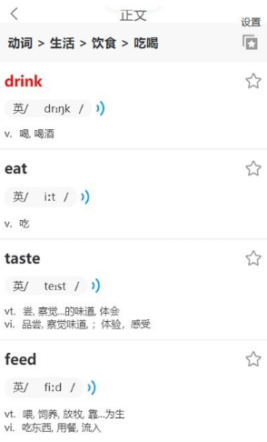 分类快速背单词截图 分类快速背单词截图