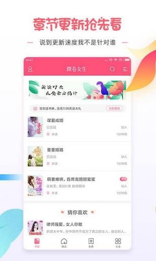 微卷女生阅读截图 微卷女生阅读截图