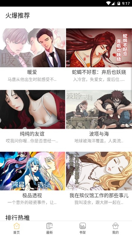 老豆漫画截图 老豆漫画截图