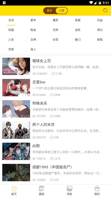 老豆漫画截图 老豆漫画截图