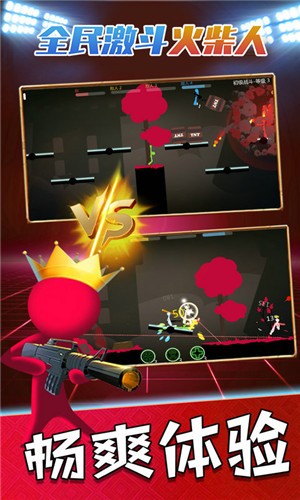 全民激斗火柴人截图 全民激斗火柴人截图