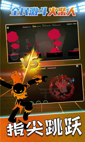 全民激斗火柴人截图 全民激斗火柴人截图