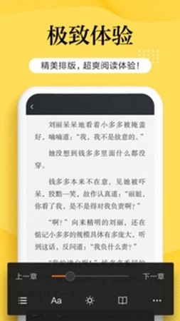南瓜小说截图 南瓜小说截图
