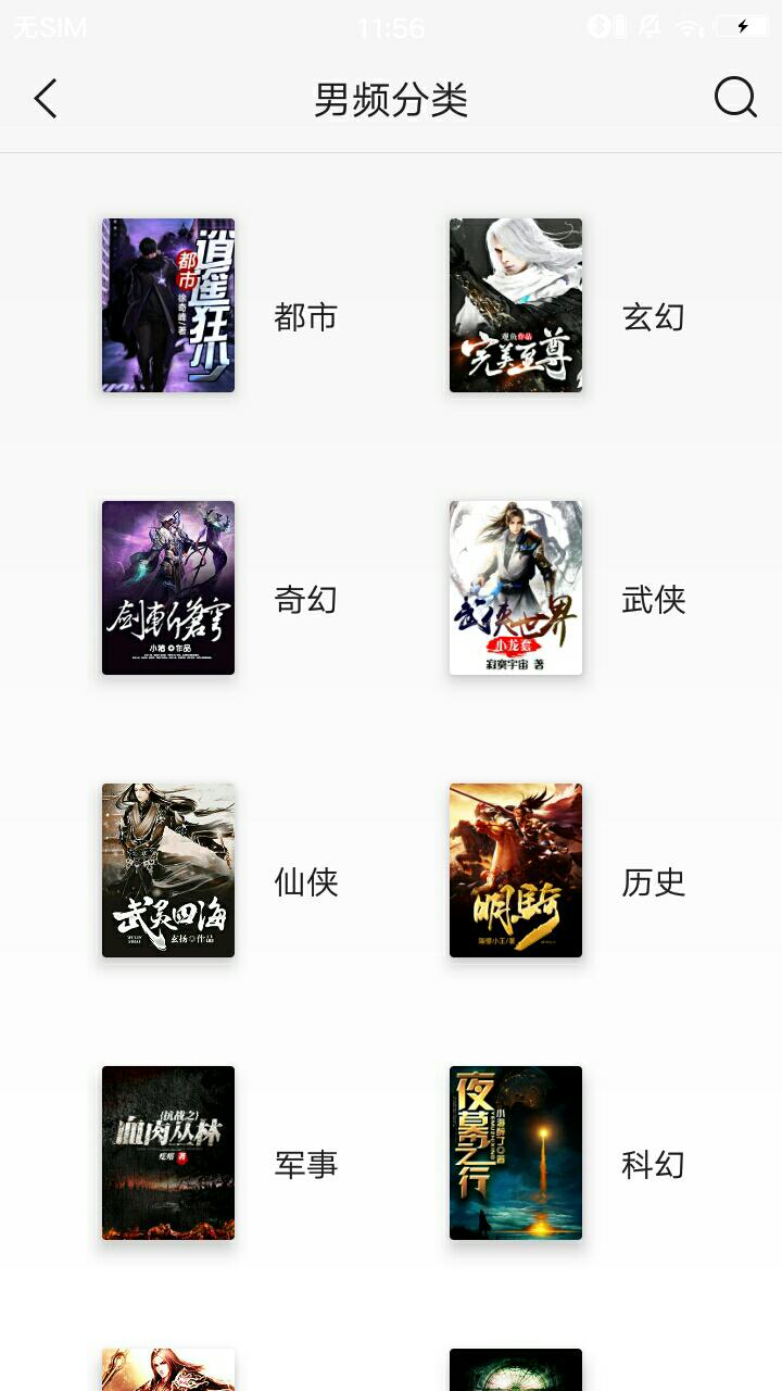 掌上小说阅读器截图 掌上小说阅读器截图