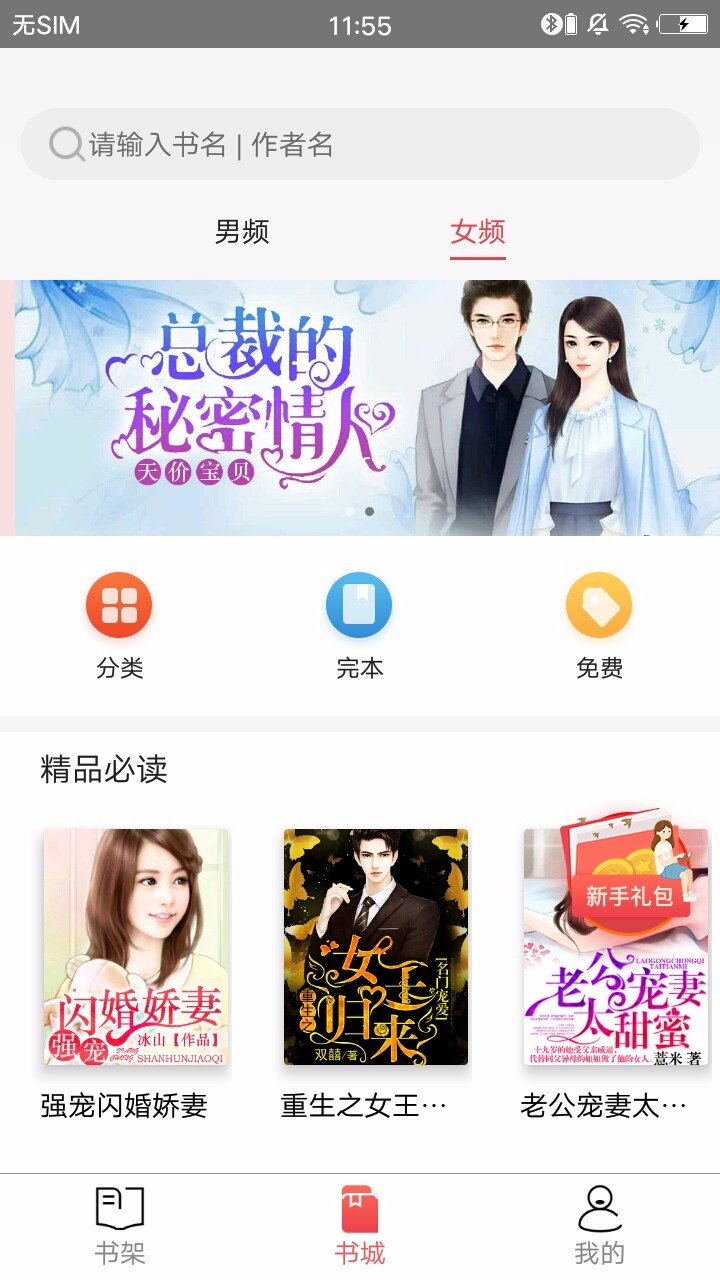 掌上小说阅读器截图 掌上小说阅读器截图