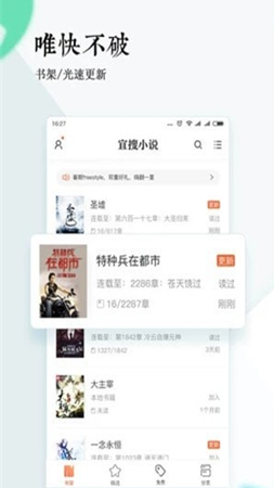 宇辰小说截图 宇辰小说截图