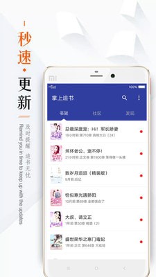 掌上追书截图 掌上追书截图