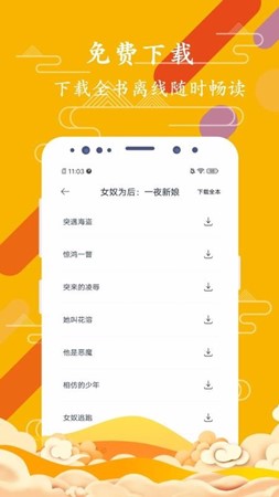 免费微小说截图 免费微小说截图