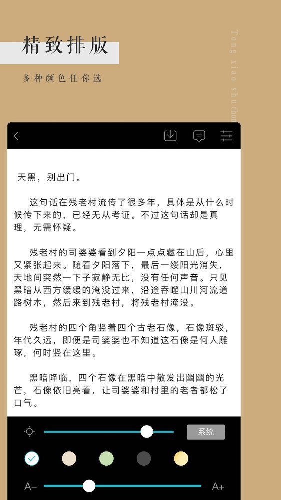 通宵书虫截图 通宵书虫截图