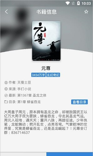 豌豆搜书截图 豌豆搜书截图