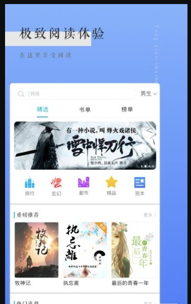 千里马小说截图 千里马小说截图