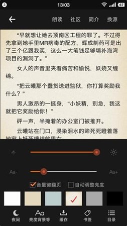 众阅全本小说截图 众阅全本小说截图