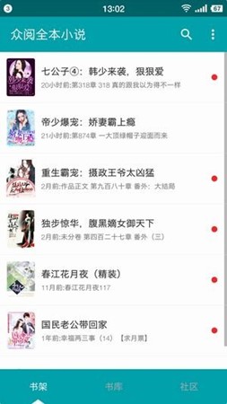 众阅全本小说截图 众阅全本小说截图