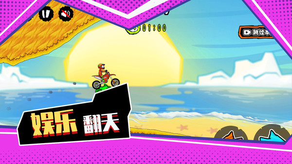 登山极限摩托截图 登山极限摩托截图