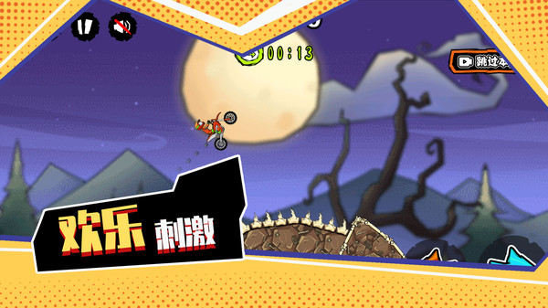 登山极限摩托截图 登山极限摩托截图