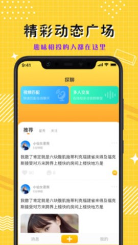 探撩交友截图 探撩交友截图
