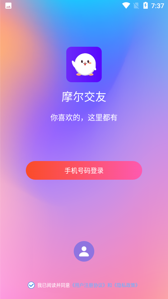 摩尔交友截图 摩尔交友截图