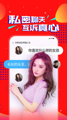 爽爽交友截图 爽爽交友截图