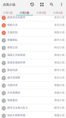 点亮小说截图 点亮小说截图