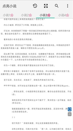 点亮小说截图 点亮小说截图