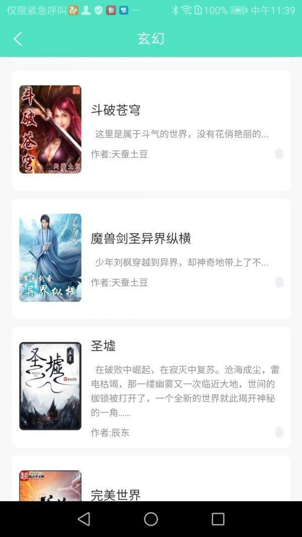 七点小说截图 七点小说截图