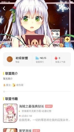 萌鸡小说截图 萌鸡小说截图