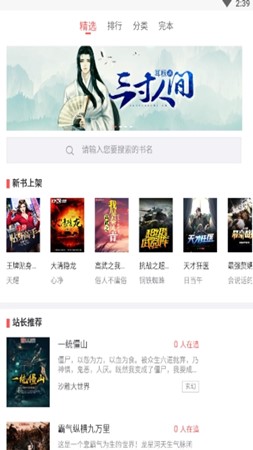 小葱小说截图 小葱小说截图