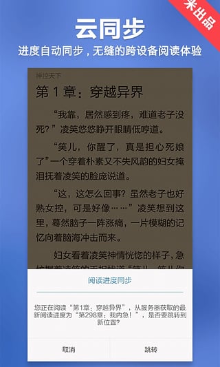 小米小说截图 小米小说截图