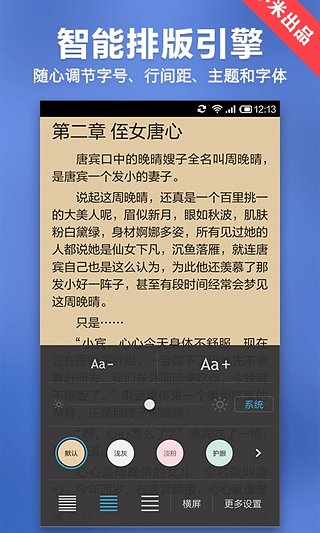 小米小说截图 小米小说截图