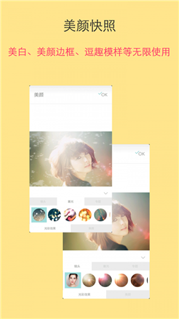 甜美相机截图 甜美相机截图