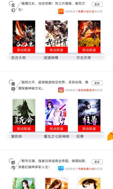 秋日小说之旅截图 秋日小说之旅截图