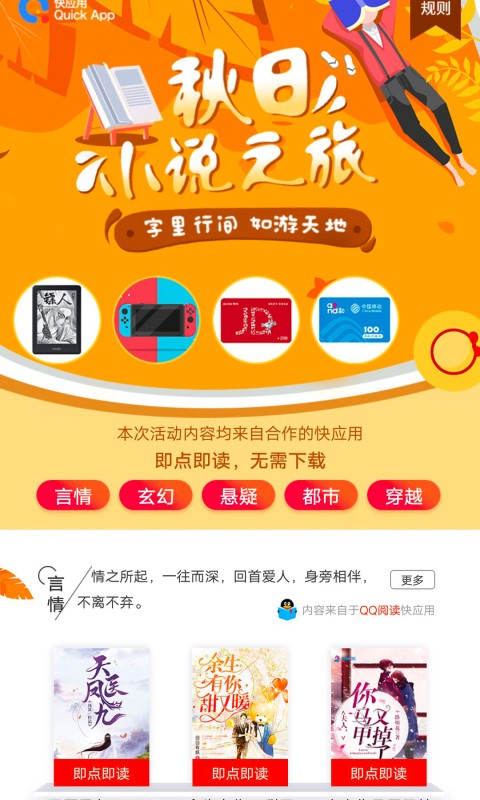 秋日小说之旅截图 秋日小说之旅截图