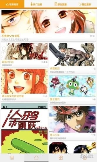 米酷漫画截图 米酷漫画截图