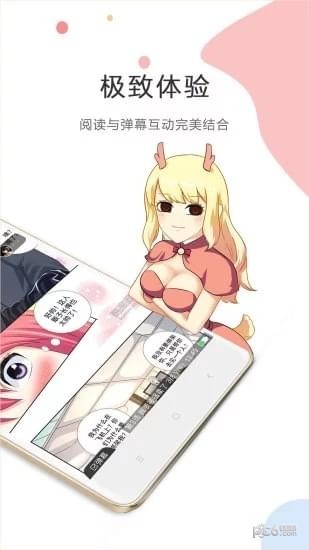 米酷漫画截图 米酷漫画截图