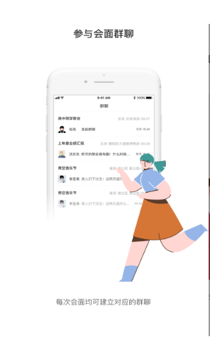 见过交友截图 见过交友截图