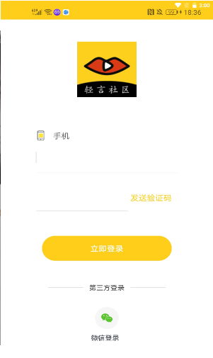 轻言社区截图 轻言社区截图