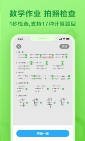 一起作业学生端截图 一起作业学生端截图