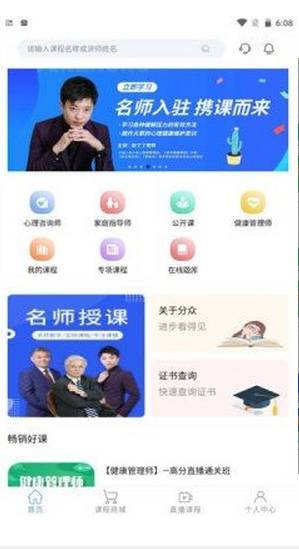 分众教育截图 分众教育截图