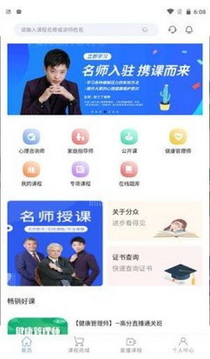 分众教育截图 分众教育截图