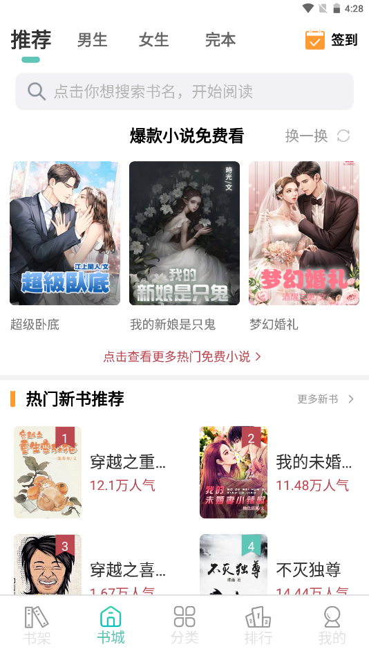 趣微小说截图 趣微小说截图