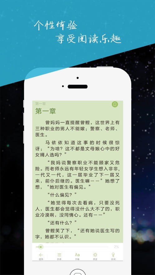 周末小说截图 周末小说截图