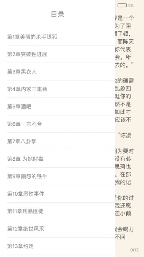 山竹小说截图 山竹小说截图