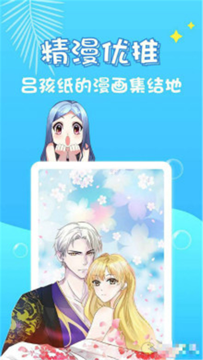 星鱼漫画截图 星鱼漫画截图