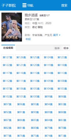 子子影院截图 子子影院截图