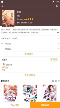 爱趣小说截图 爱趣小说截图