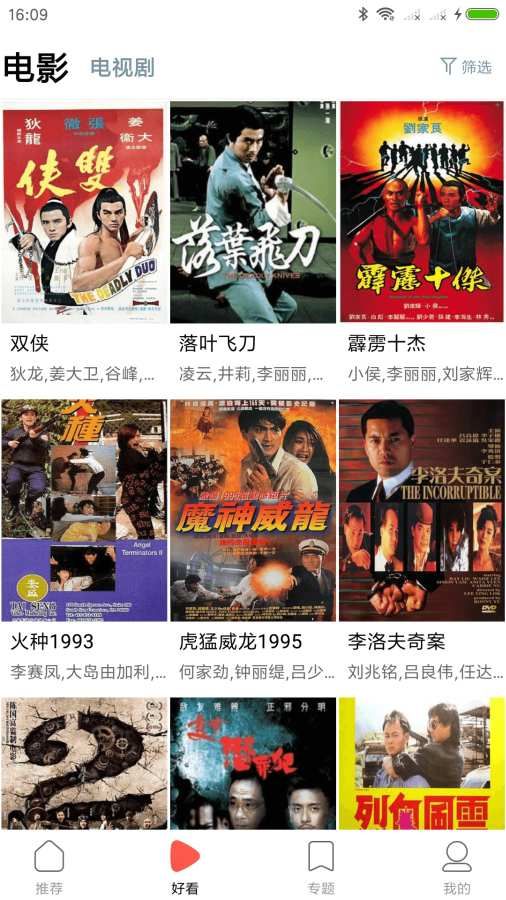 剧好看影视截图 剧好看影视截图