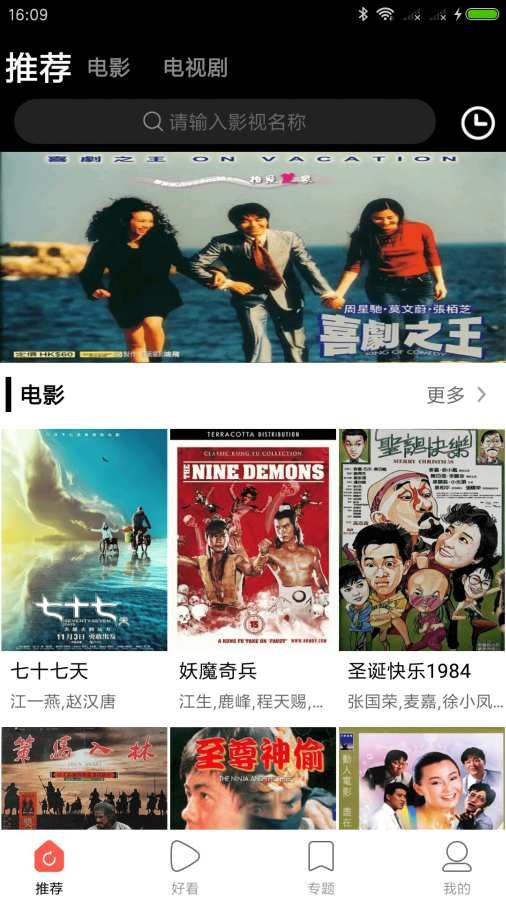 剧好看影视截图 剧好看影视截图