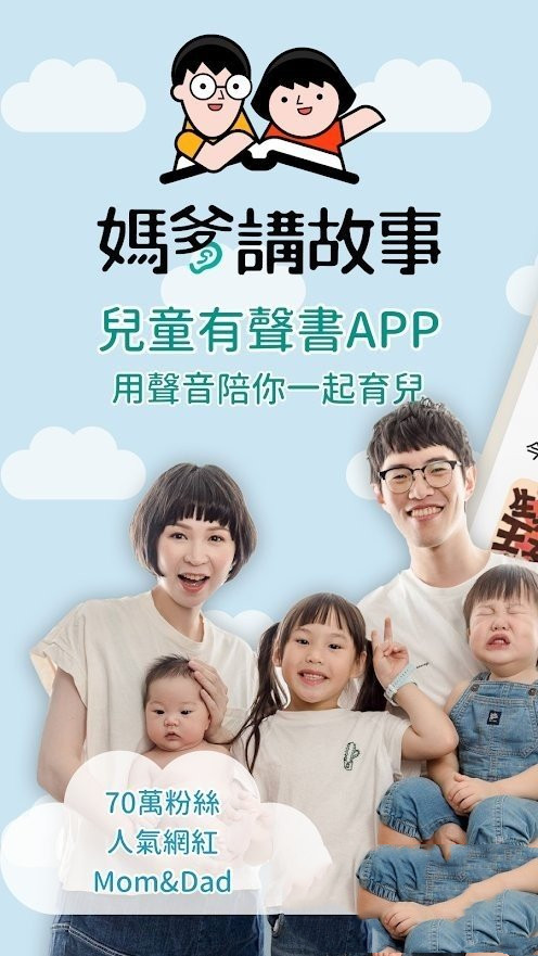 妈爹讲故事截图