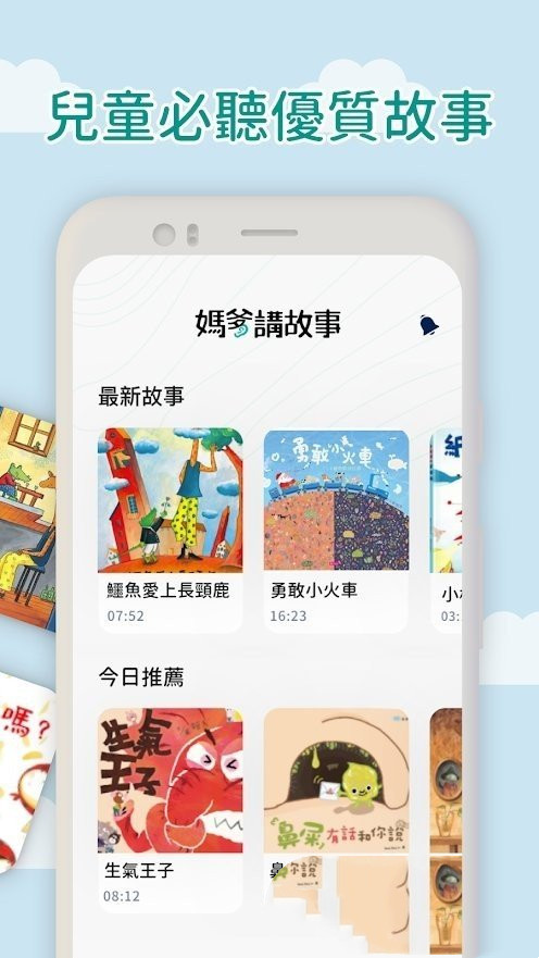 妈爹讲故事截图