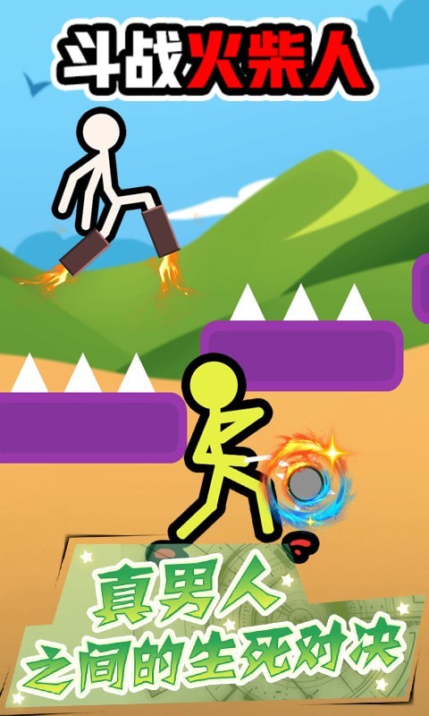 斗战火柴人截图 斗战火柴人截图